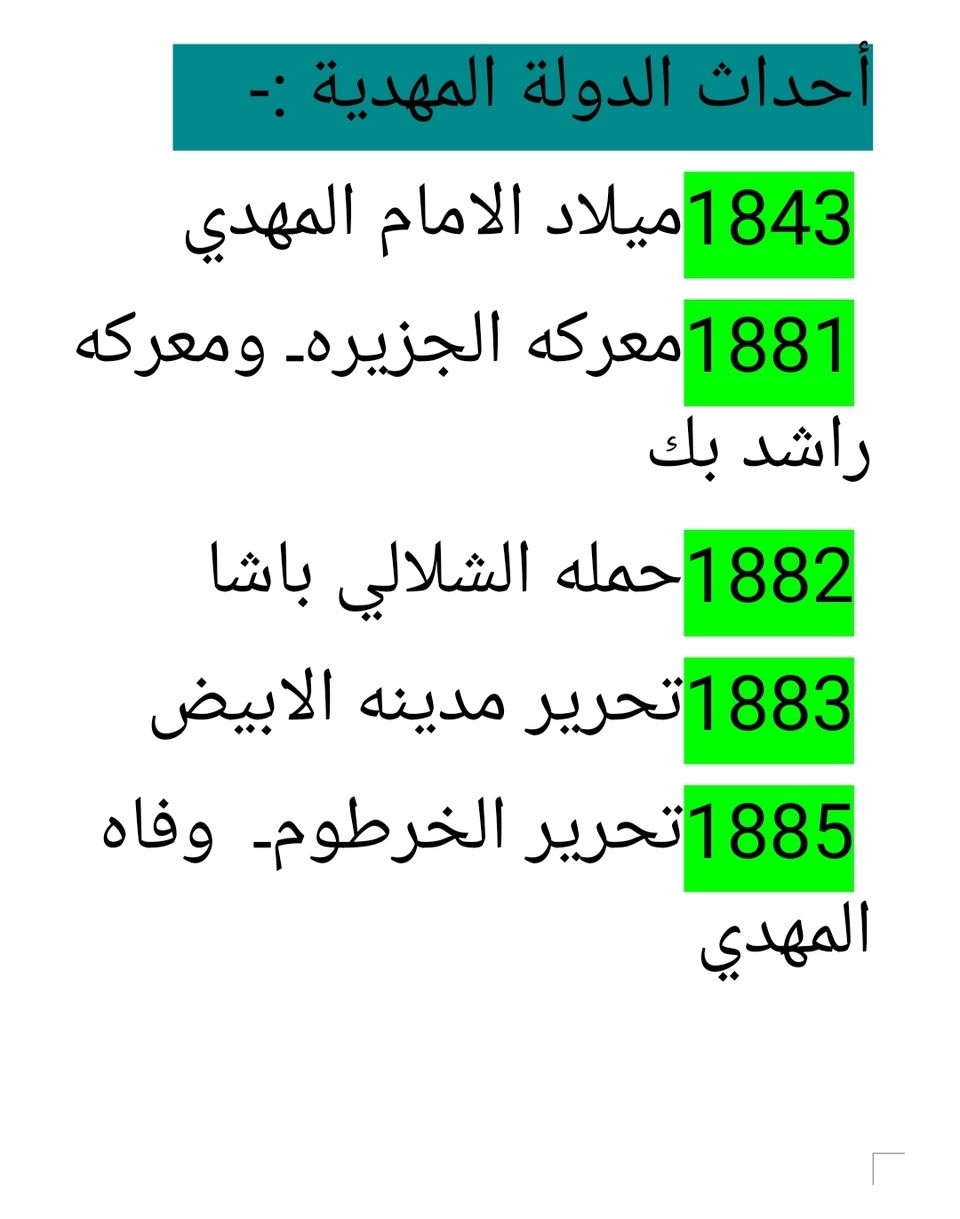 الاحداث التاريخية في فترة الدولة المهدية والأحداث التاريخيه في فترة الحكم الثنائي