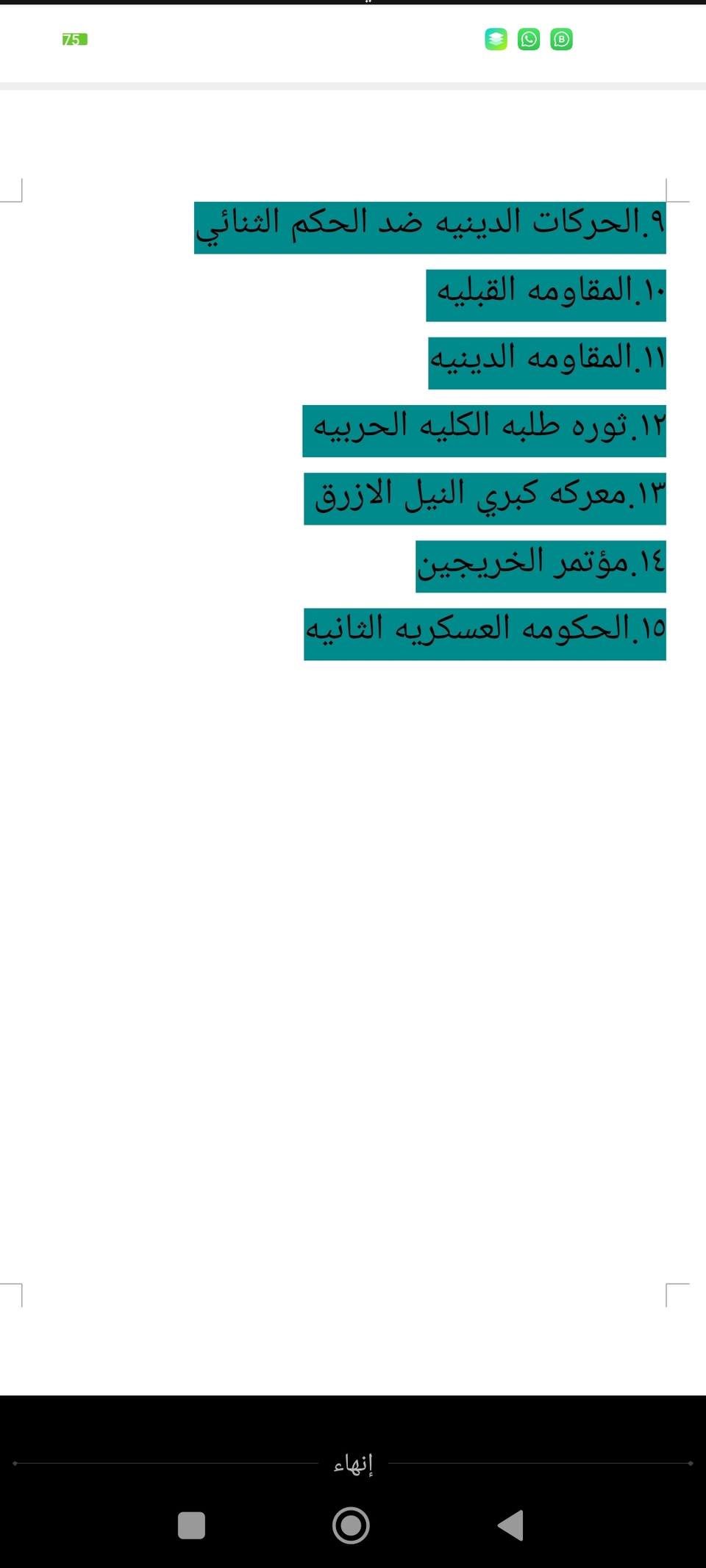 خطوات كتابة المقالوالمقالات التاريخية للدولة المهدية والحكم الثنائيالله الموفق🤍