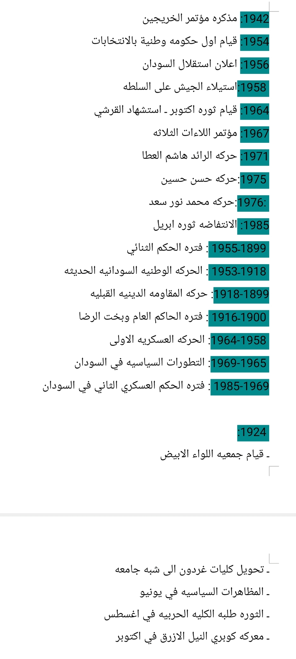 الاحداث التاريخية في فترة الدولة المهدية والأحداث التاريخيه في فترة الحكم الثنائي
