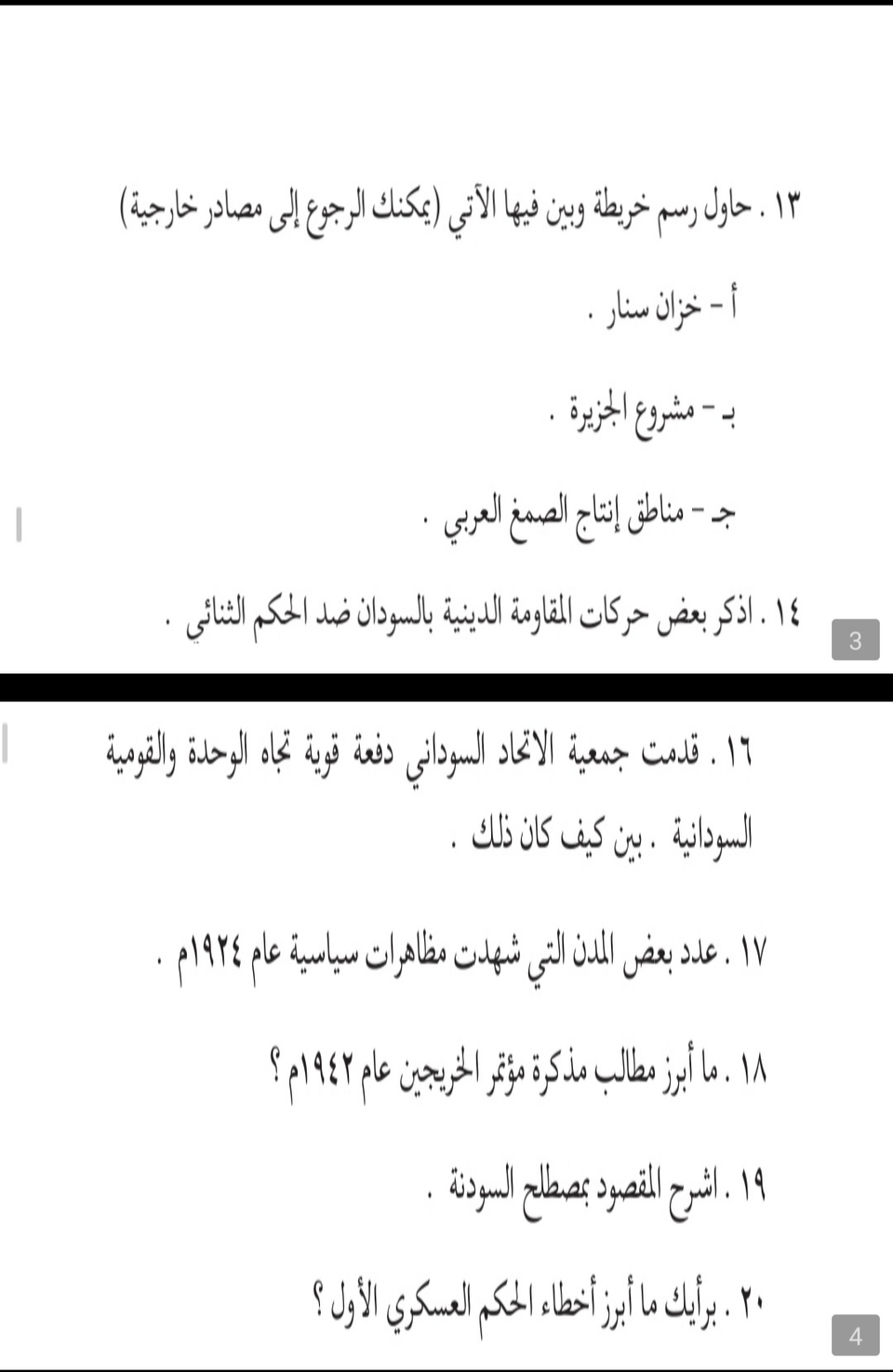 أسئلة الوحدة الأولى
