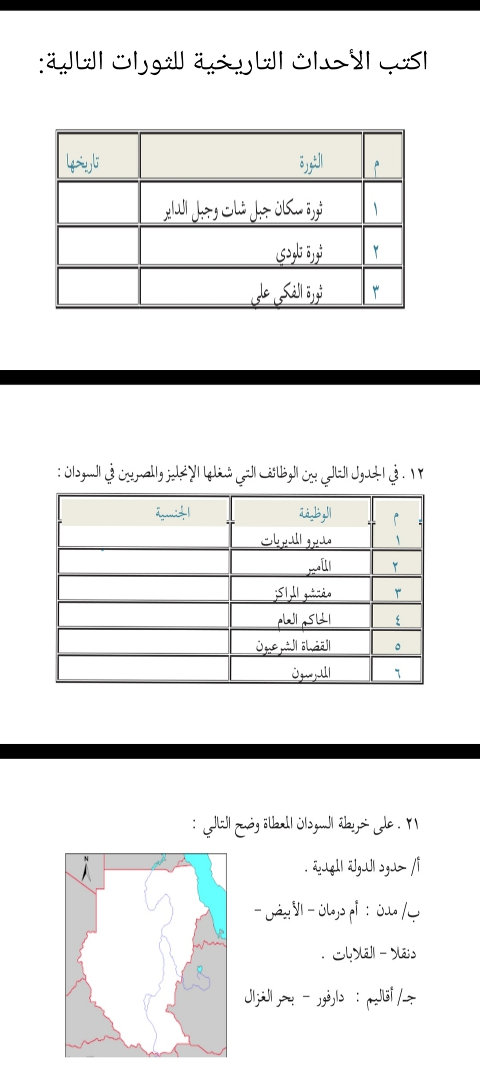 أسئلة الوحدة الأولى