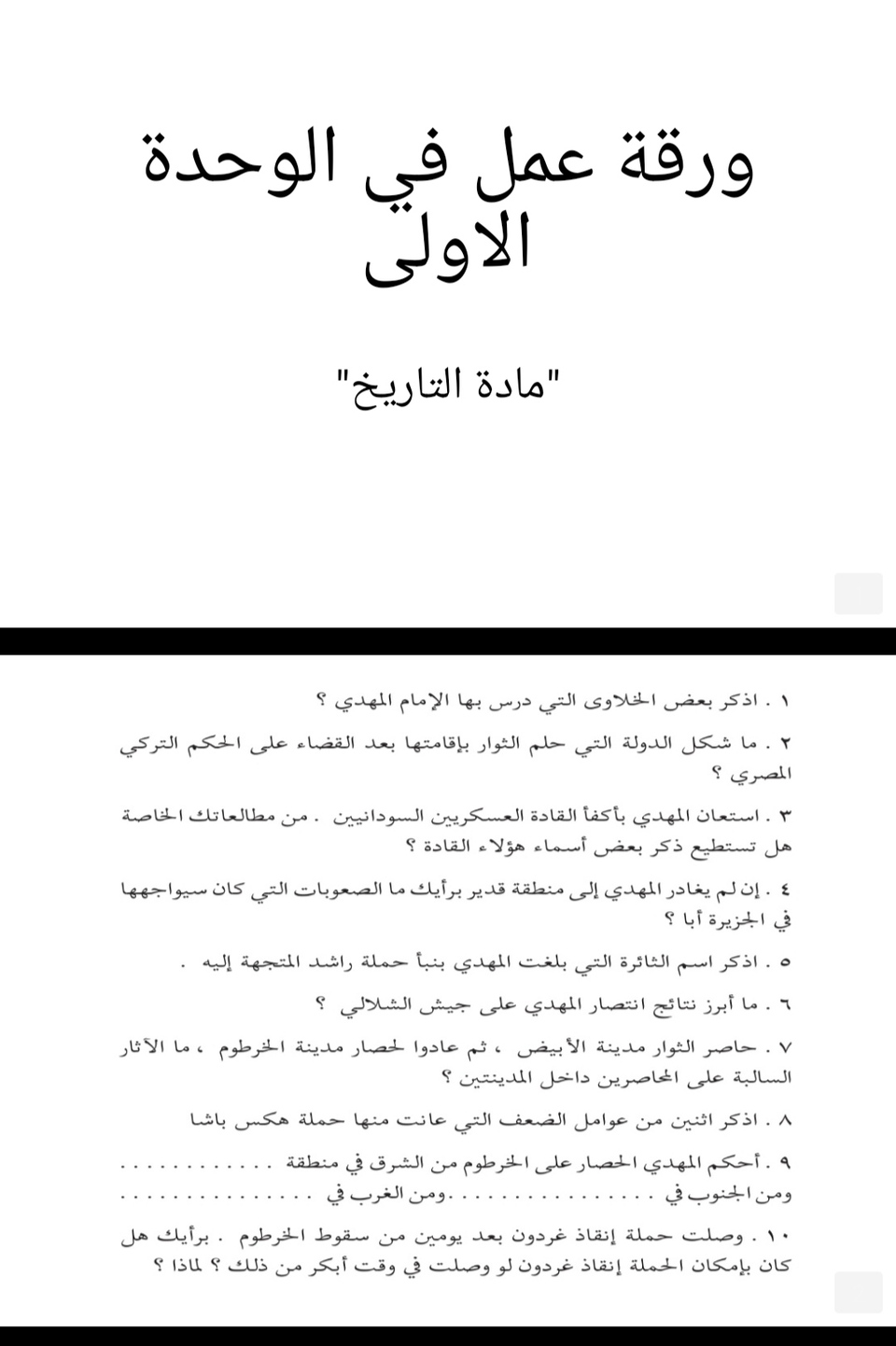 أسئلة الوحدة الأولى