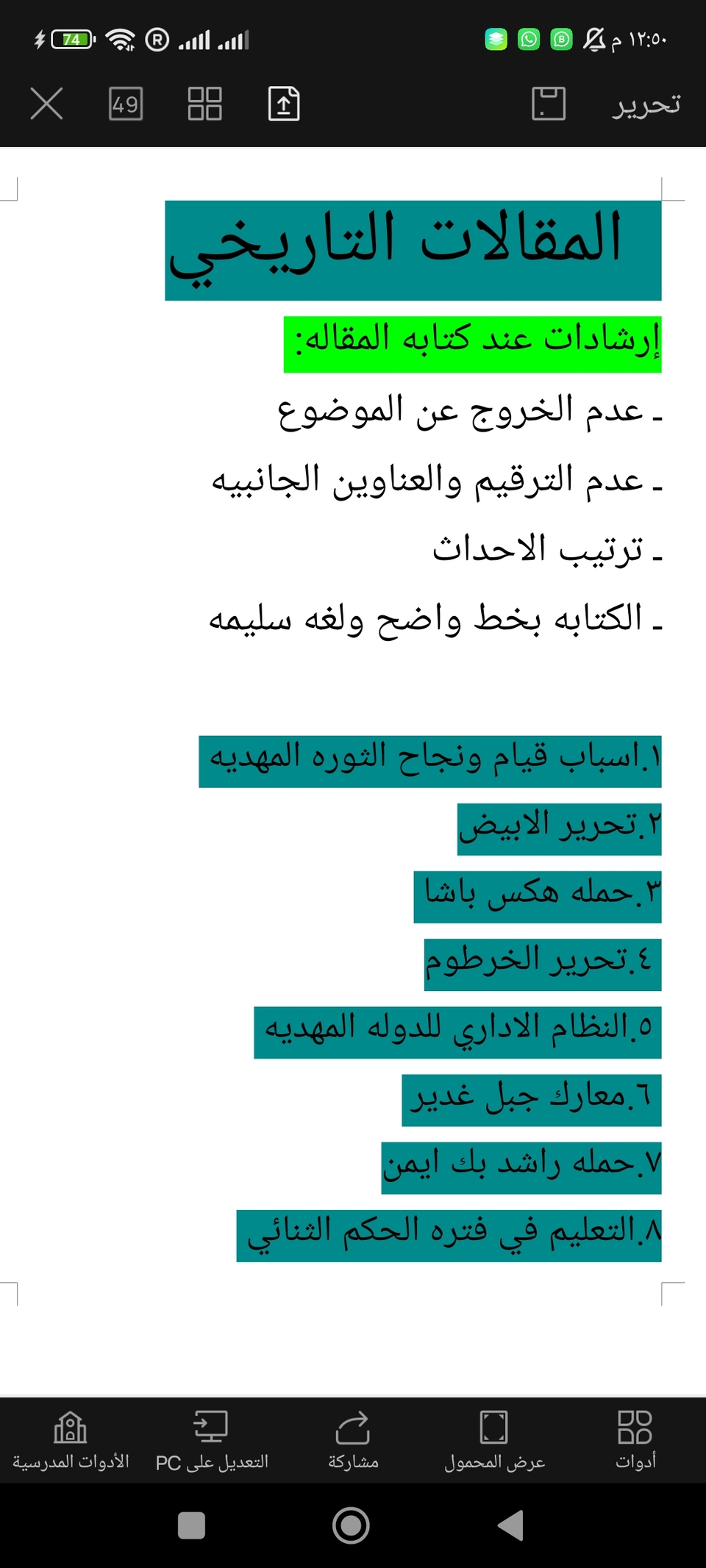 خطوات كتابة المقالوالمقالات التاريخية للدولة المهدية والحكم الثنائيالله الموفق🤍