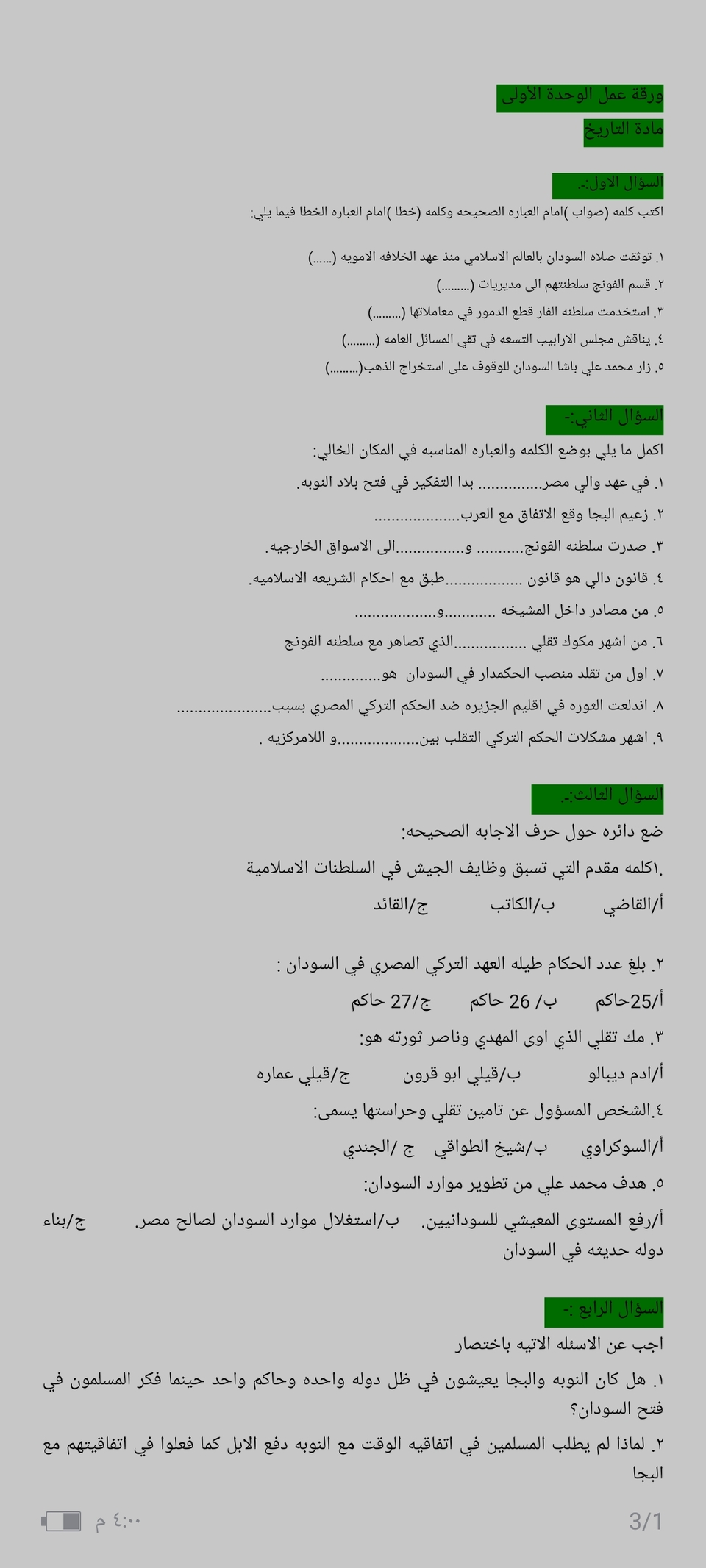 ورقة عمل الوحدة الاولى