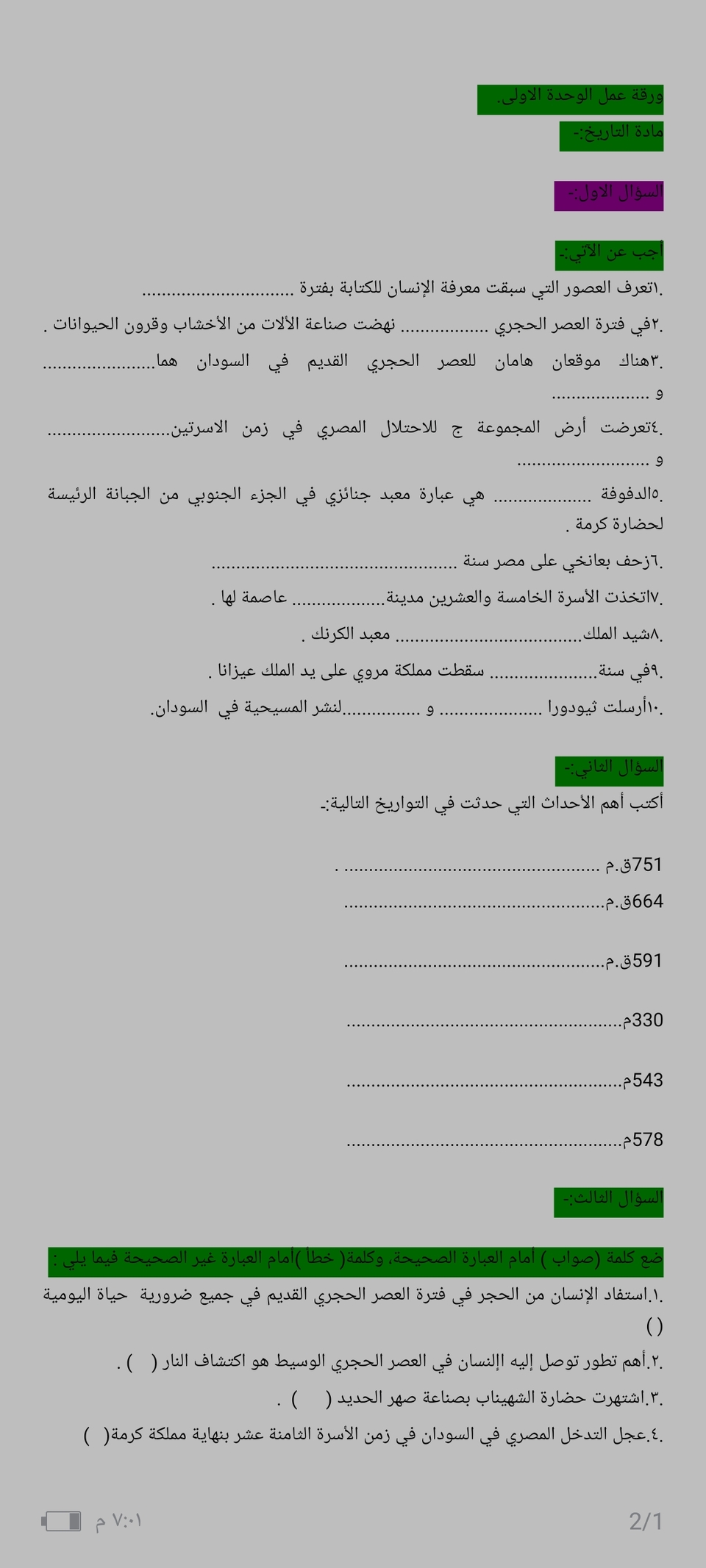 ورقة عمل الوحدة الاولى "الله وليّ التوفيق"
