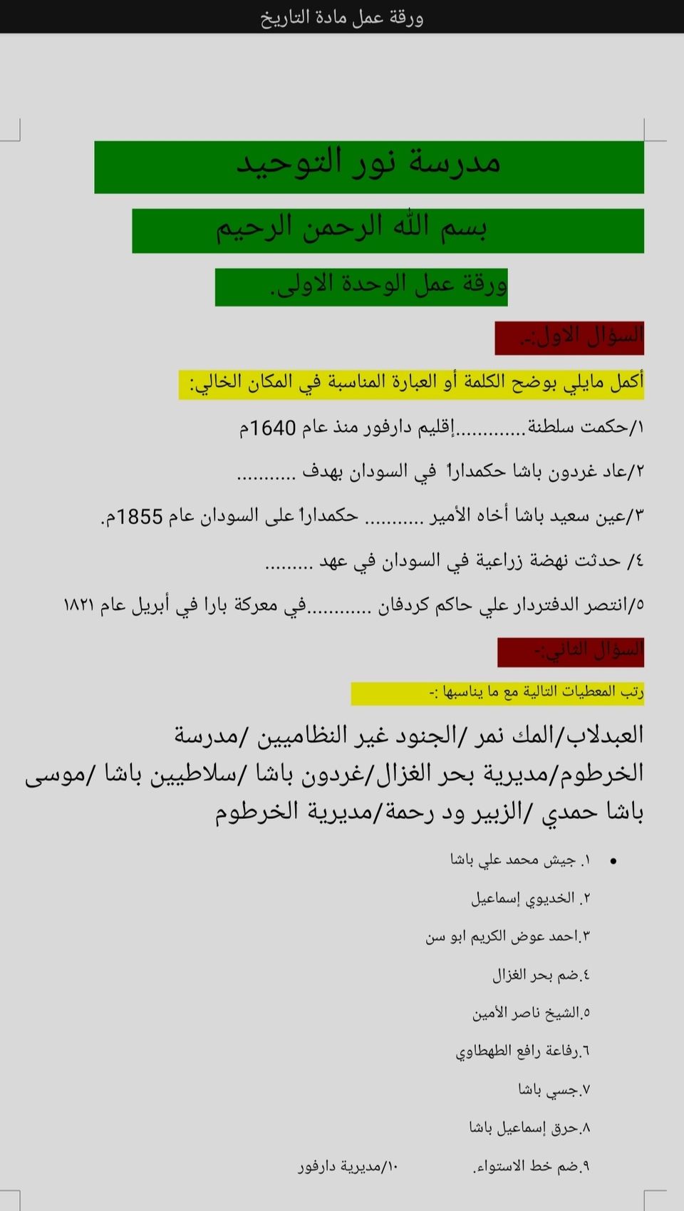 ورقة عمل في الوحدة الأولى بالتوفيق يارب🤍🤍