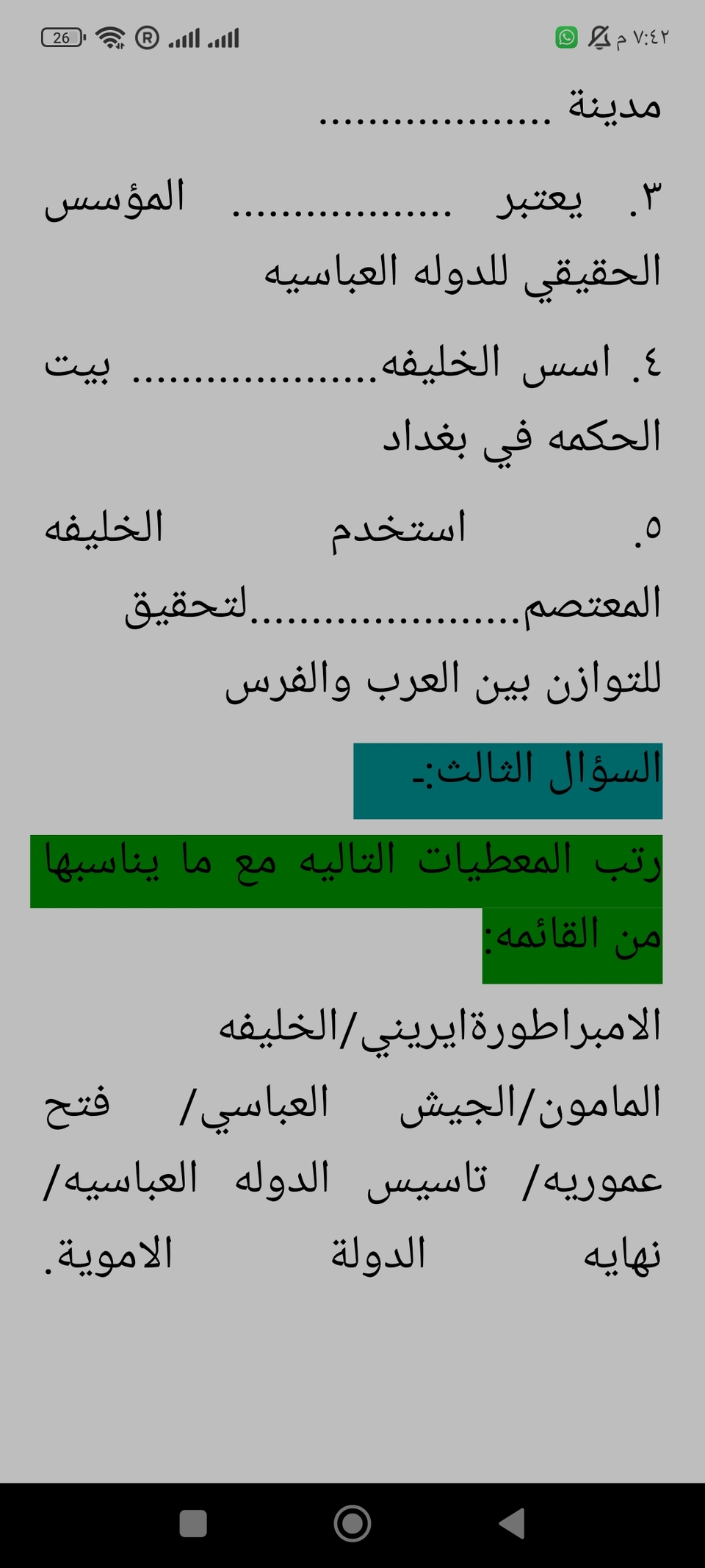 ورقة عمل الوحدة التانية "الله الموفق"🤍