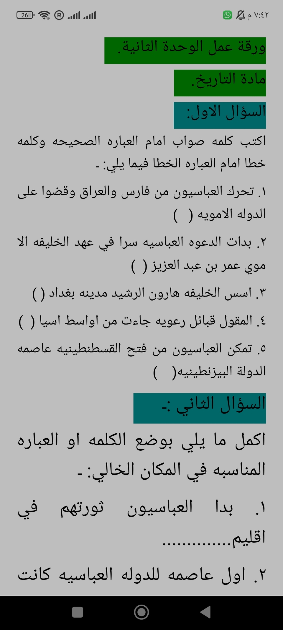 ورقة عمل الوحدة التانية "الله الموفق"🤍