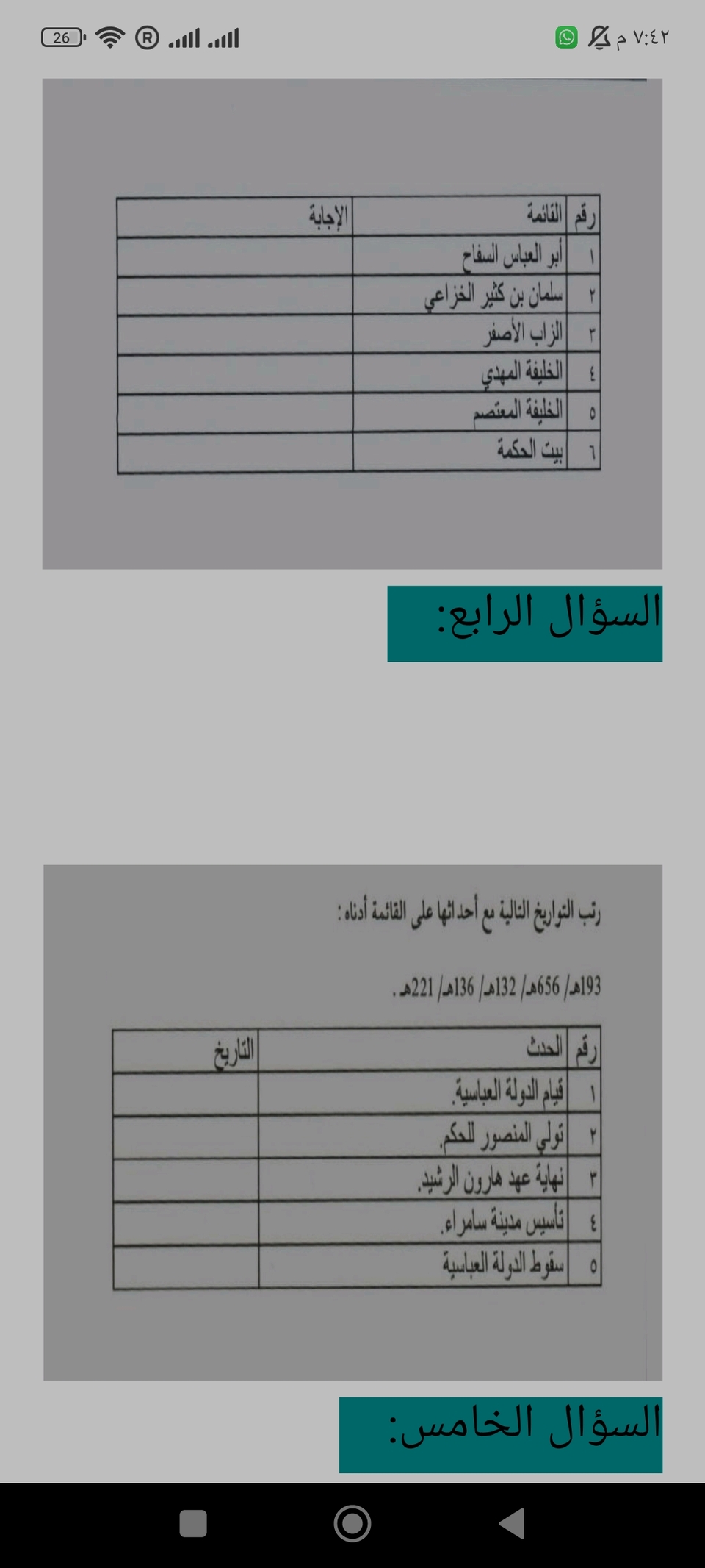 ورقة عمل الوحدة التانية "الله الموفق"🤍