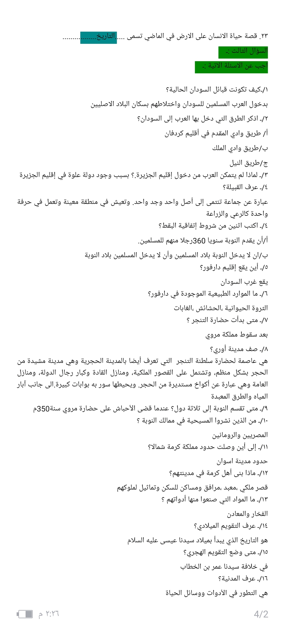 ورقة عمل الوحدة الأولى بالتوفيق🤍