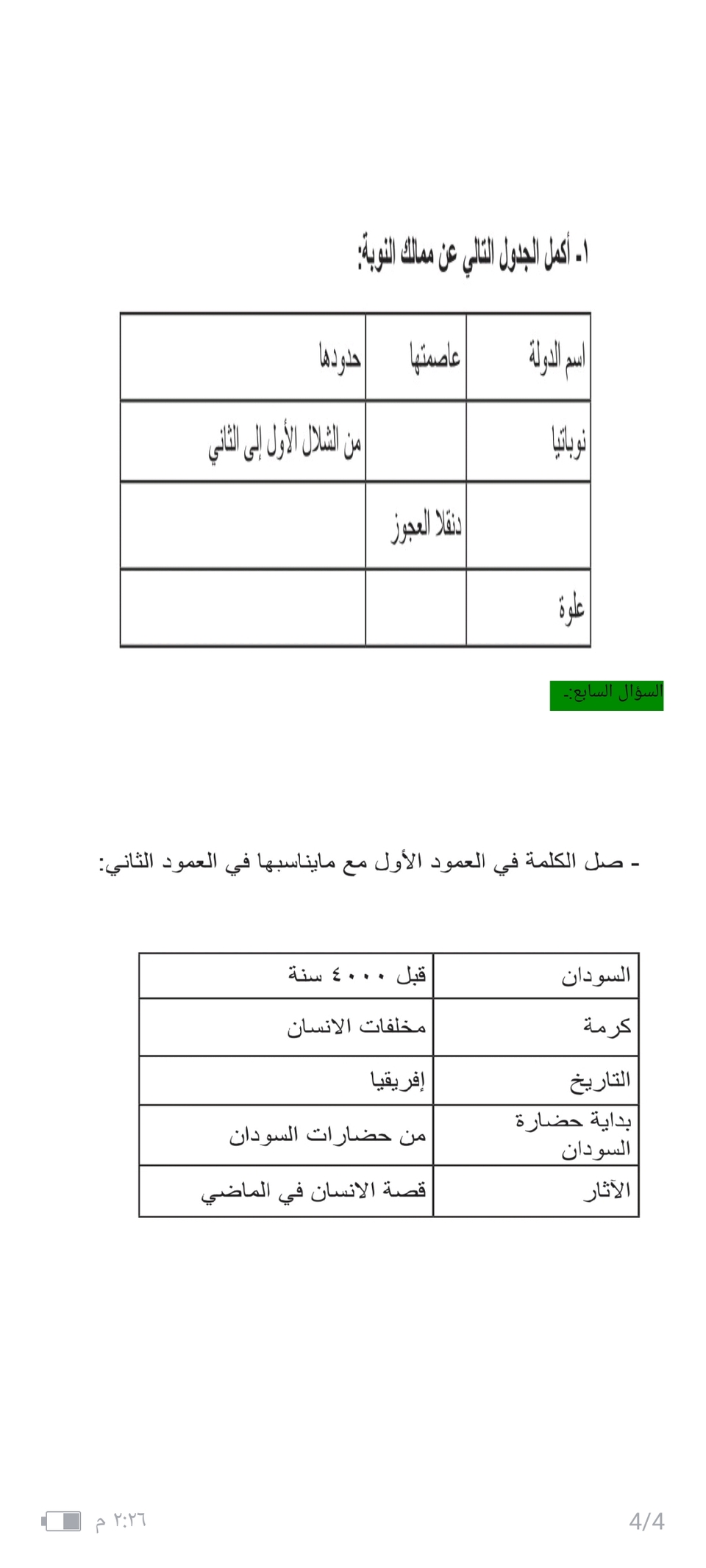ورقة عمل الوحدة الأولى بالتوفيق🤍