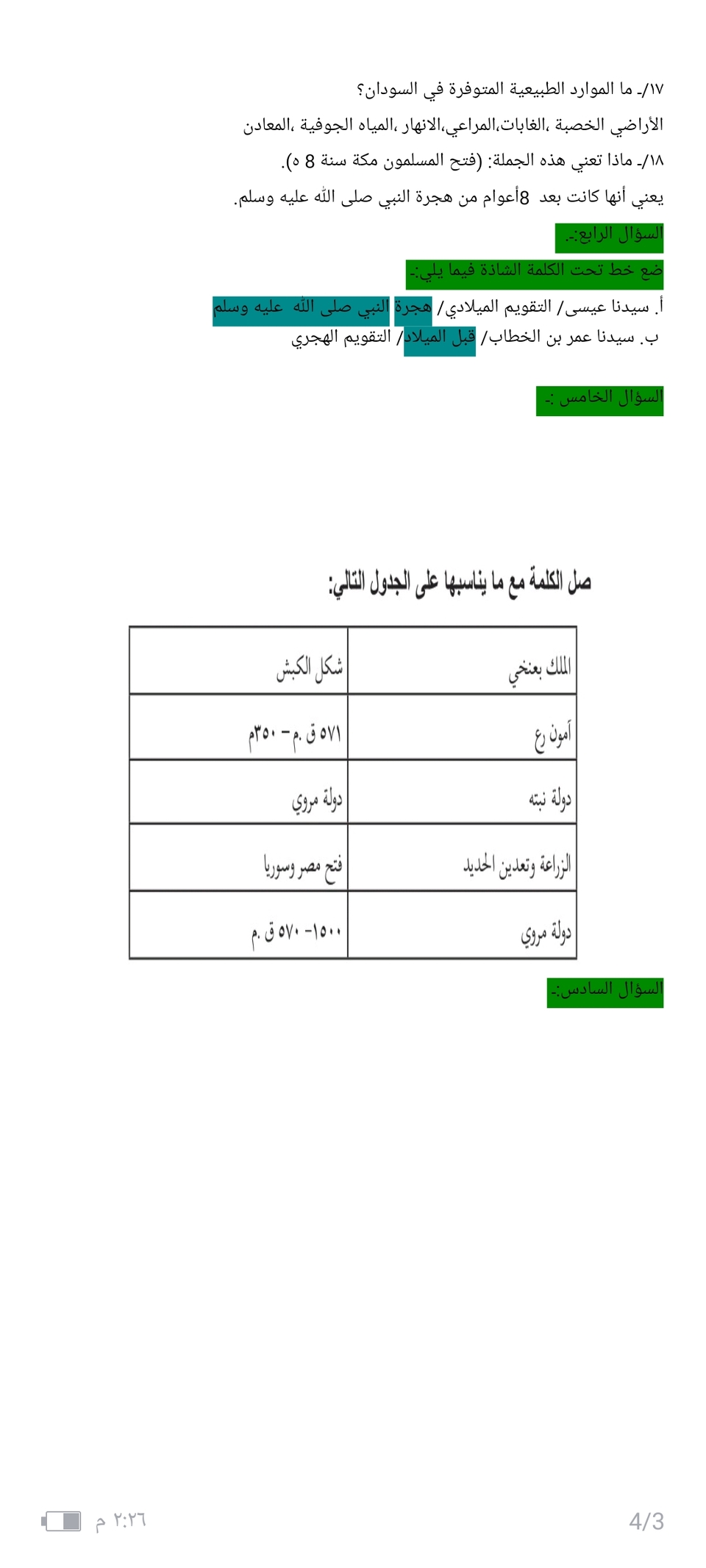 ورقة عمل الوحدة الأولى بالتوفيق🤍