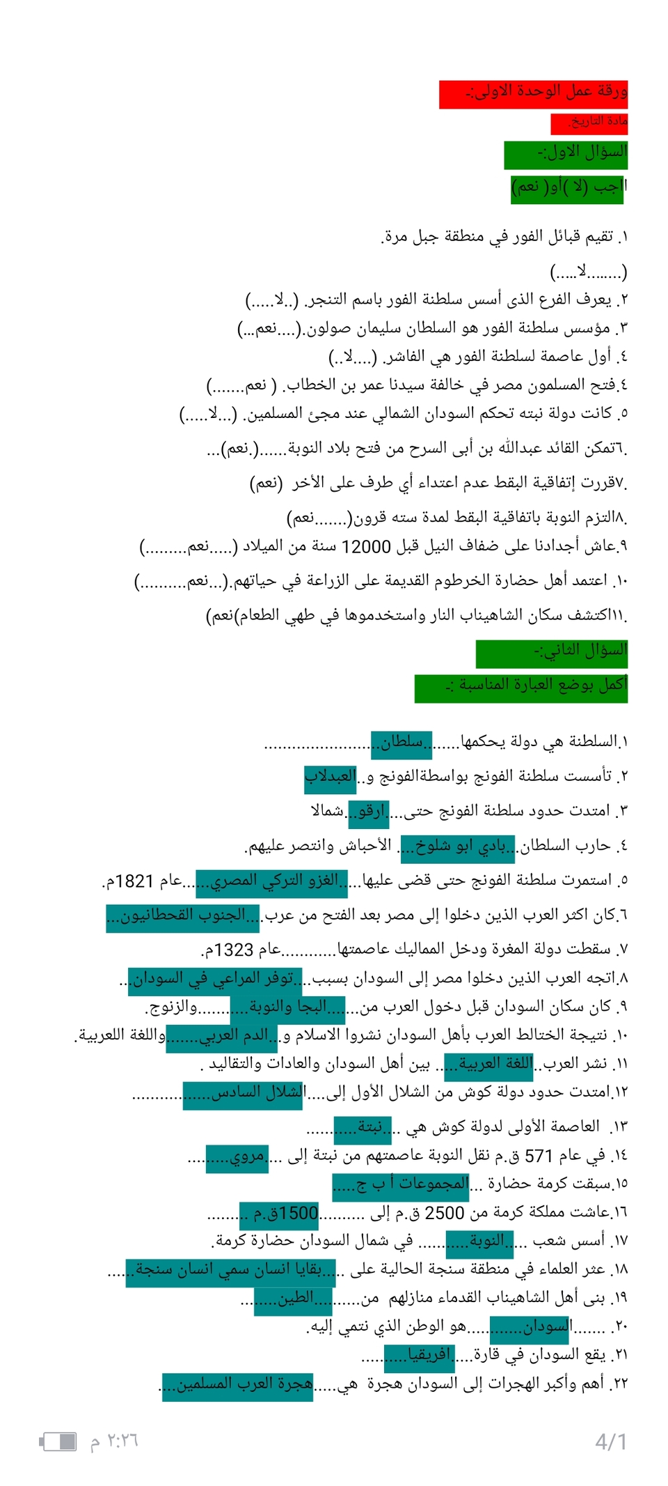 ورقة عمل الوحدة الأولى بالتوفيق🤍