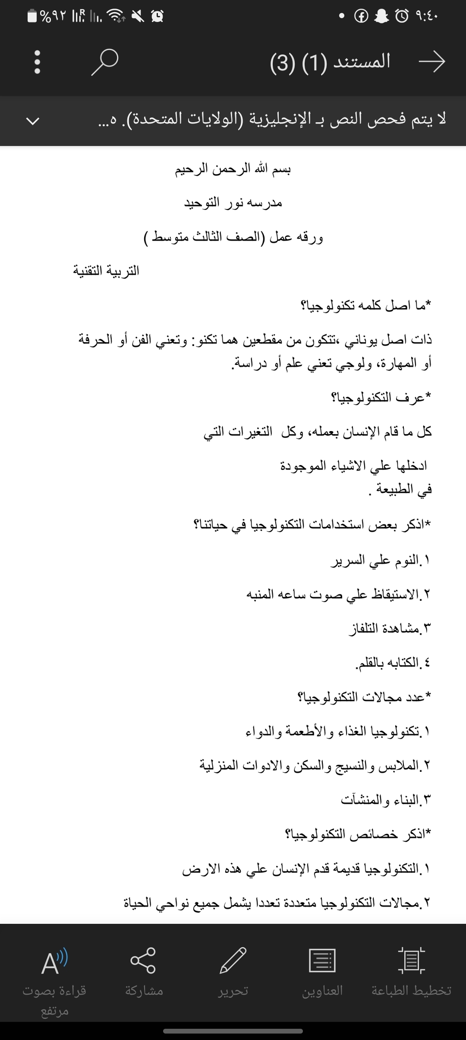 ورقه عمل التقنيه الوحدة