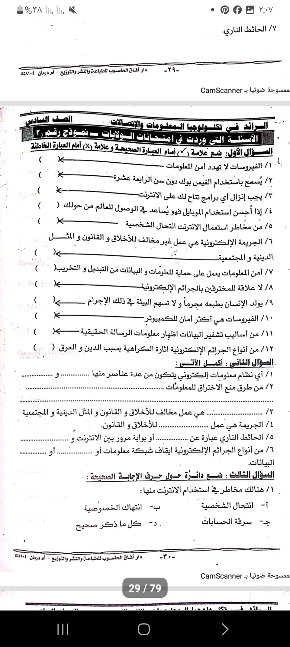 ورقة عمل الوحدة الثانية